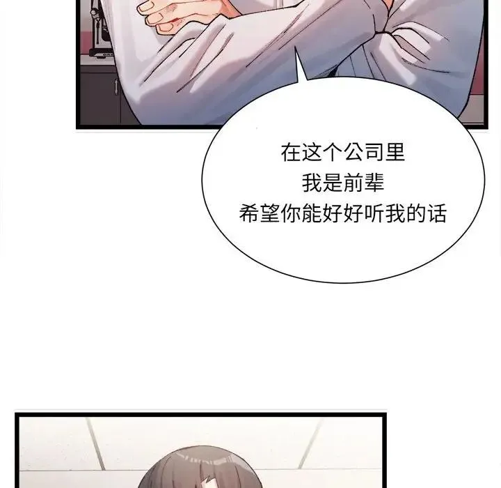微妙关系 第1话 第109页