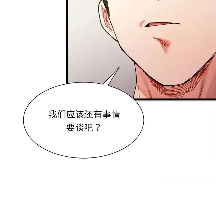 微妙关系 第1话 第112页