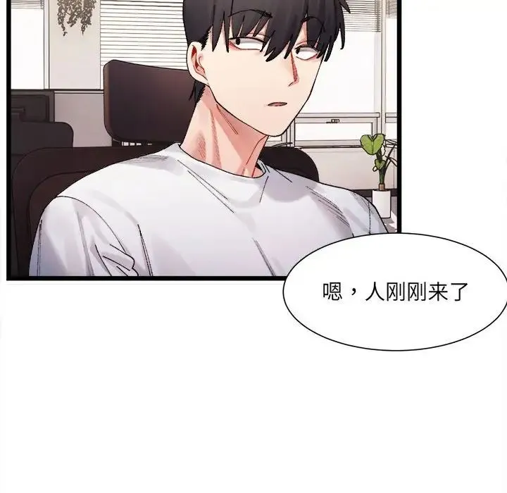 微妙关系 第1话 第69页