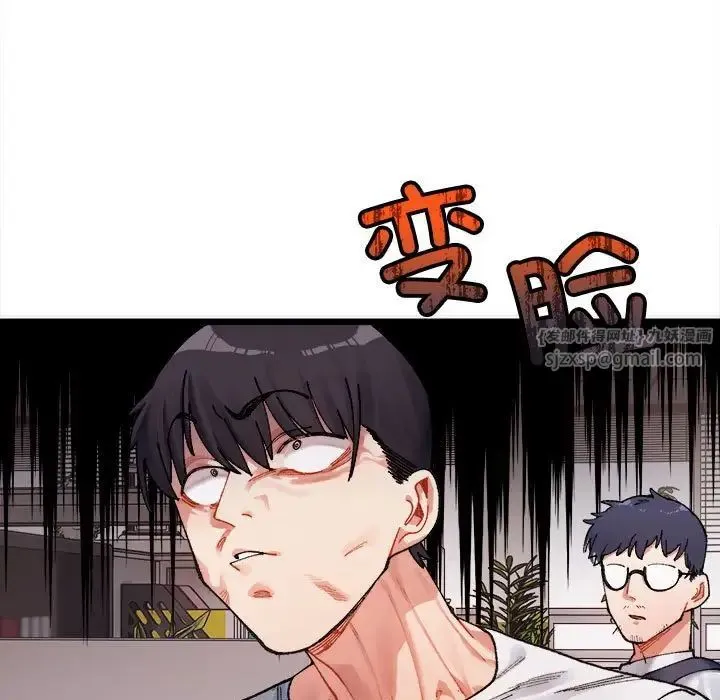 微妙关系 第1话 第74页