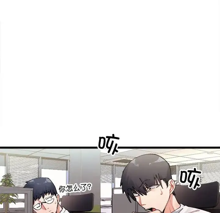 微妙关系 第1话 第179页
