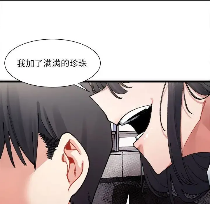 微妙关系 第1话 第182页