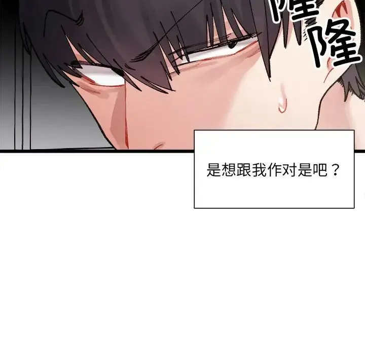 微妙关系 第1话 第186页