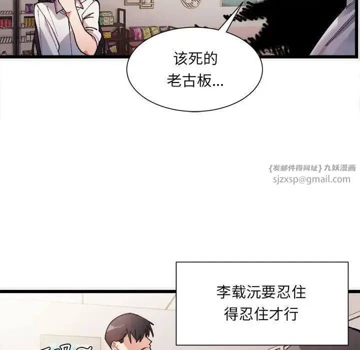 微妙关系 第1话 第134页