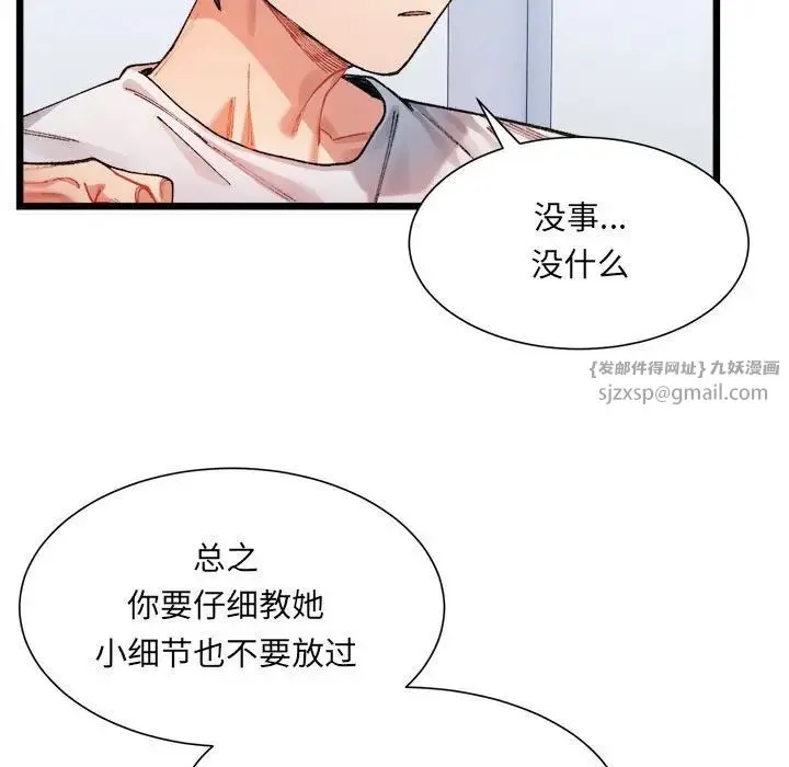 微妙关系 第1话 第89页
