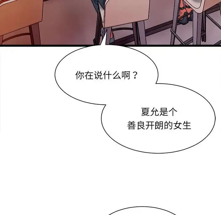 微妙关系 第1话 第235页