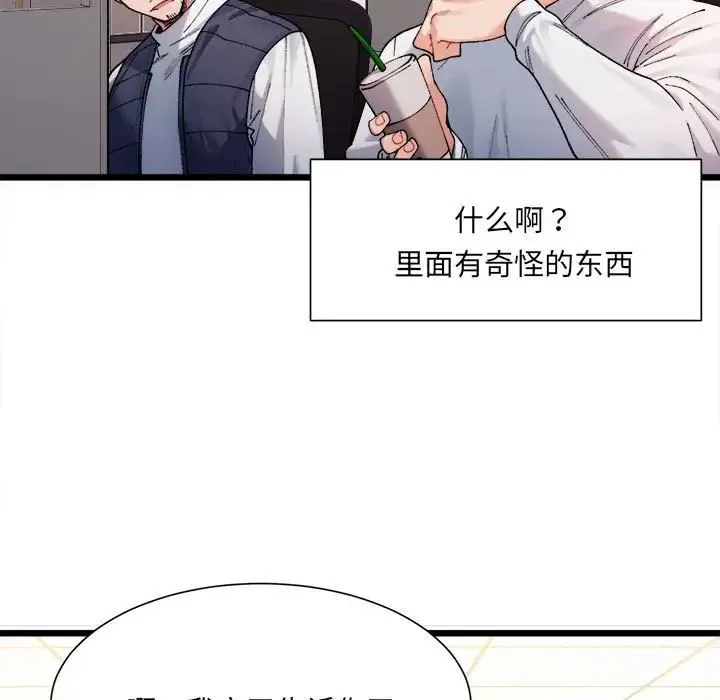 微妙关系 第1话 第180页