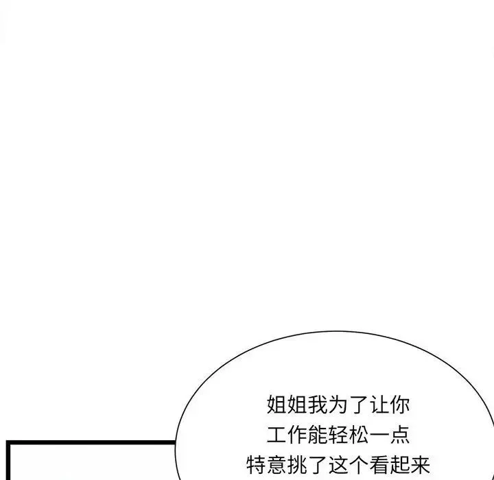 微妙关系 第1话 第83页