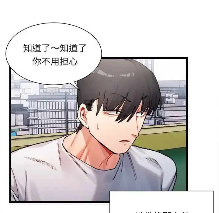 微妙关系 第1话 第97页