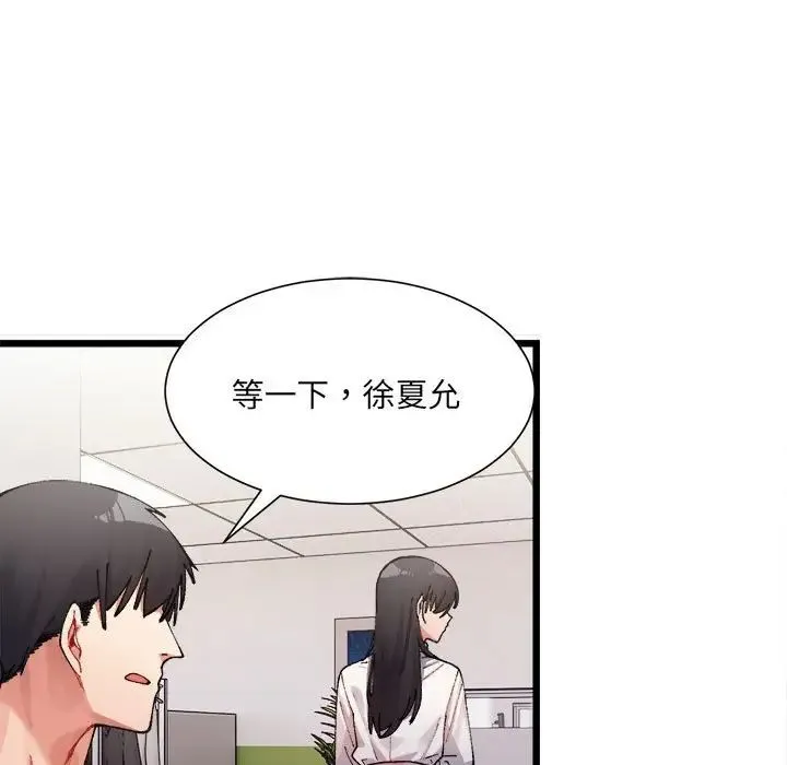 微妙关系 第1话 第145页