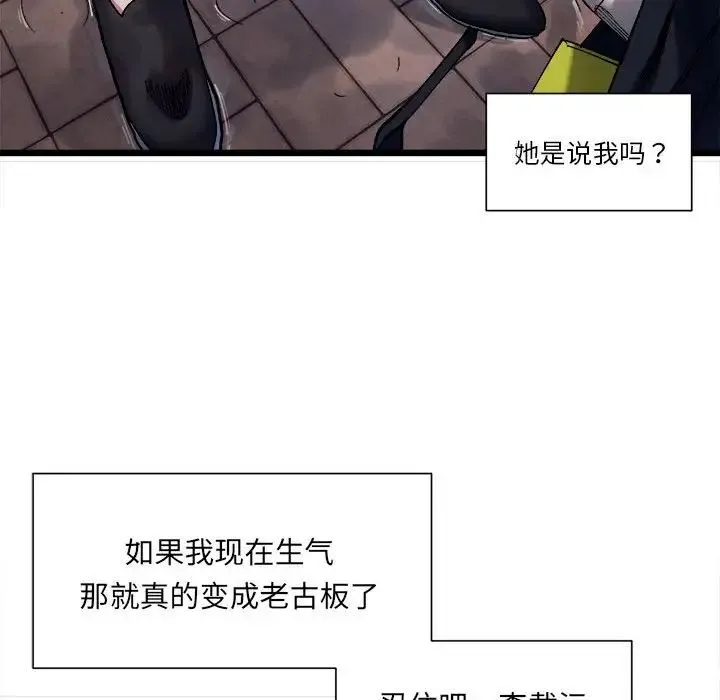 微妙关系 第1话 第54页