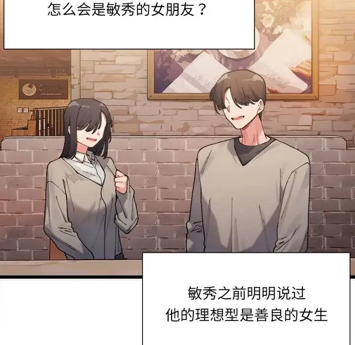 微妙关系 第1话 第223页