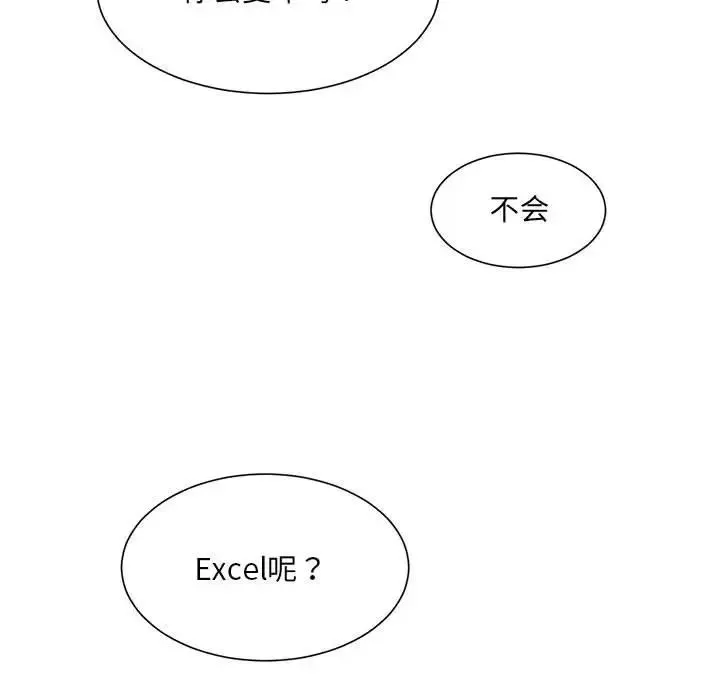微妙关系 第1话 第125页