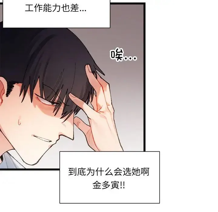微妙关系 第1话 第129页