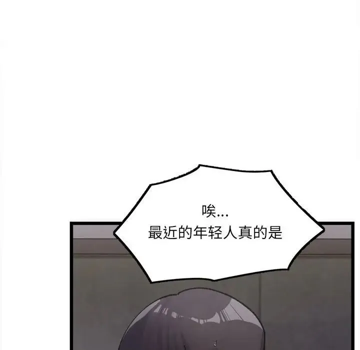 微妙关系 第1话 第46页