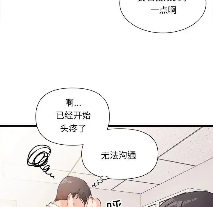 微妙关系 第1话 第119页