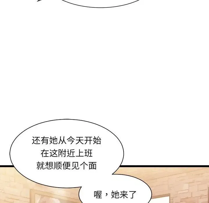 微妙关系 第1话 第210页