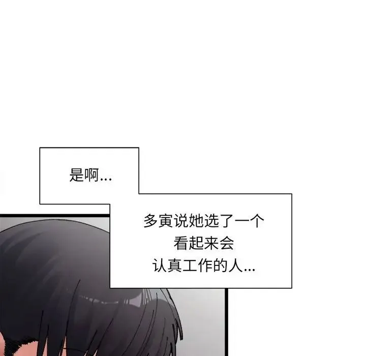 微妙关系 第1话 第123页