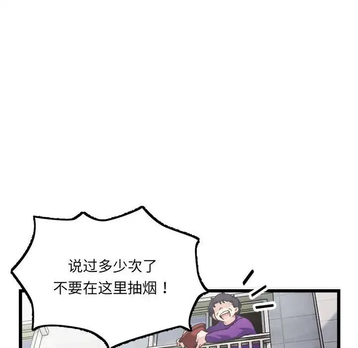微妙关系 第1话 第44页