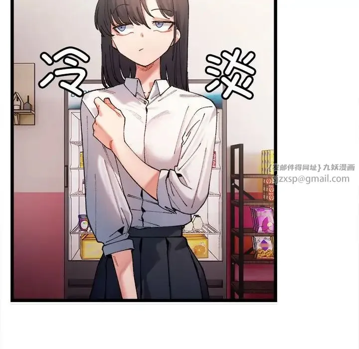 微妙关系 第1话 第110页