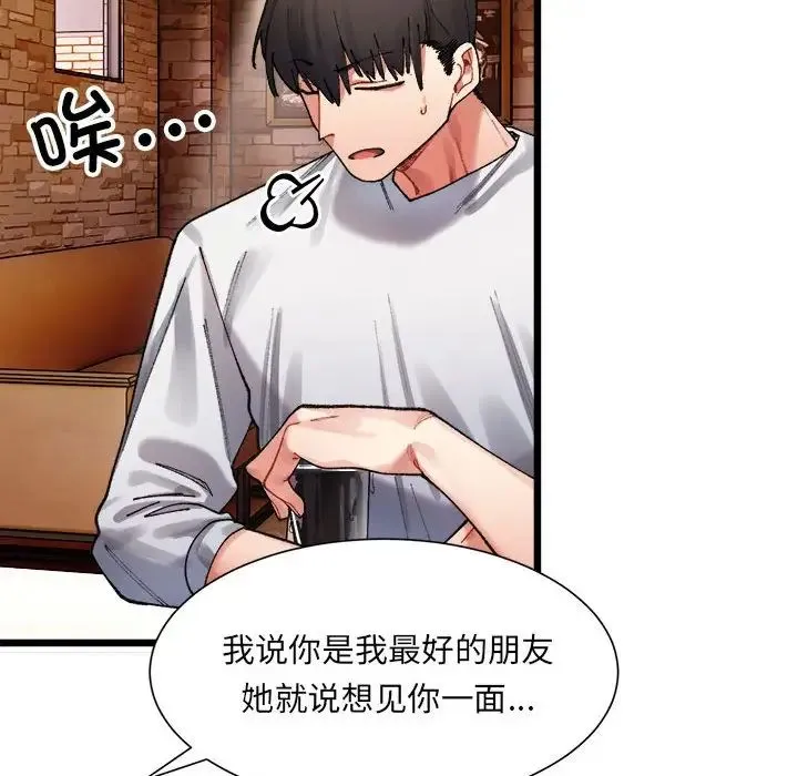 微妙关系 第1话 第209页