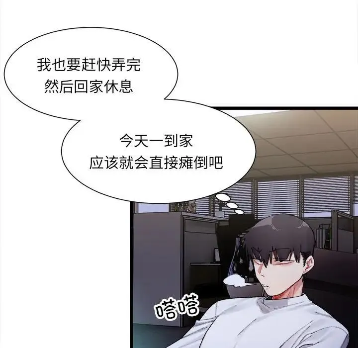 微妙关系 第1话 第192页