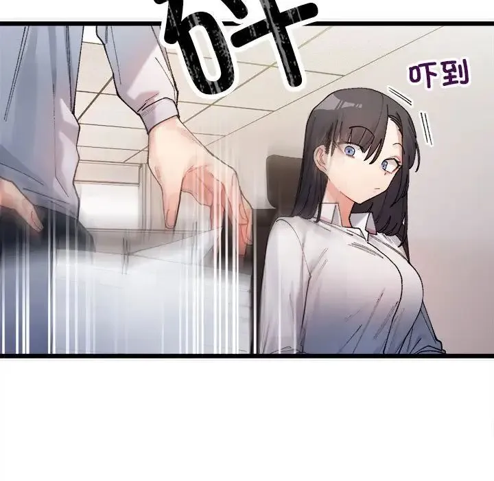 微妙关系 第1话 第139页