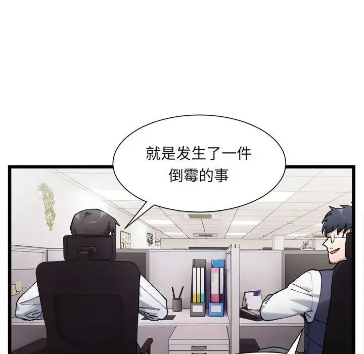 微妙关系 第1话 第65页