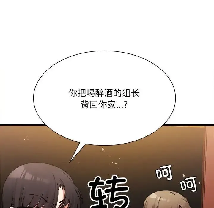 微妙关系 第2话 第179页
