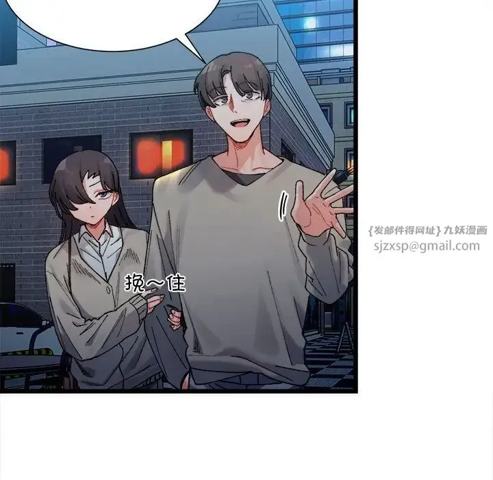 微妙关系 第2话 第29页