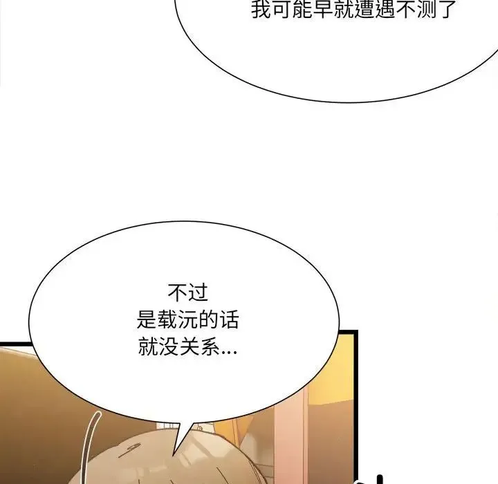 微妙关系 第2话 第194页