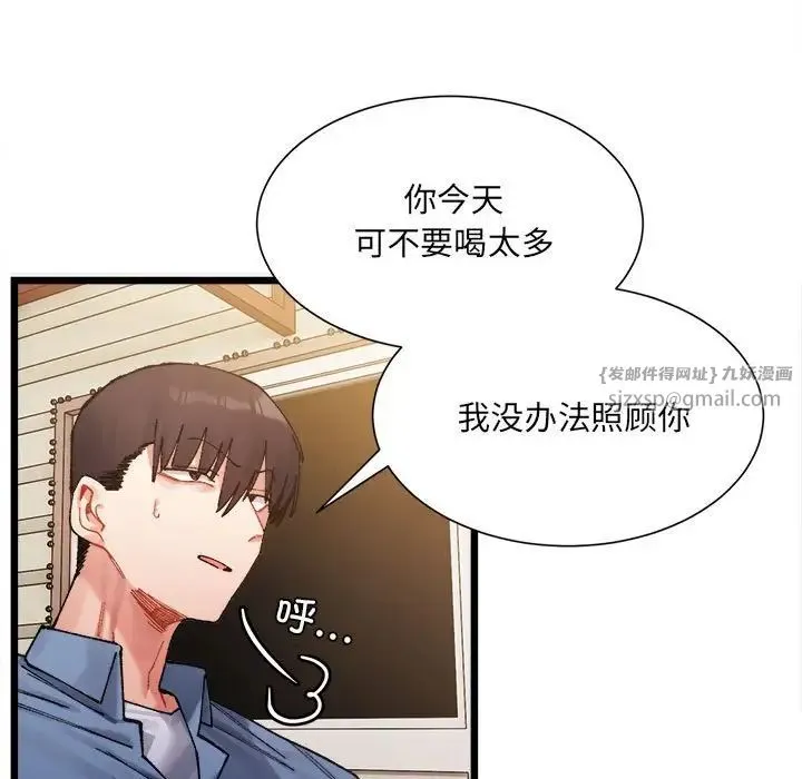 微妙关系 第2话 第153页