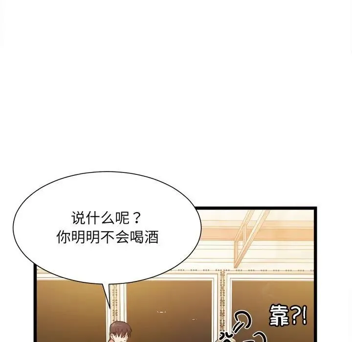 微妙关系 第2话 第151页