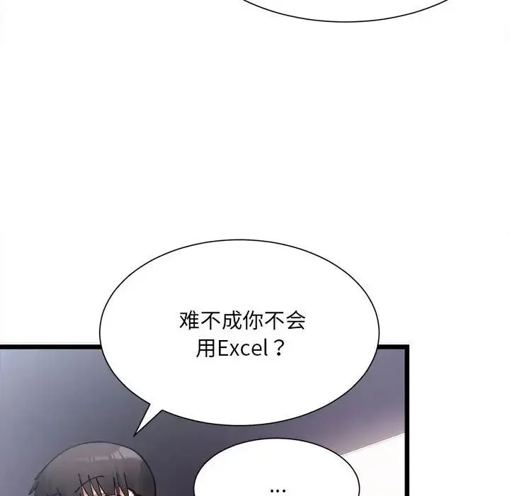 微妙关系 第2话 第119页