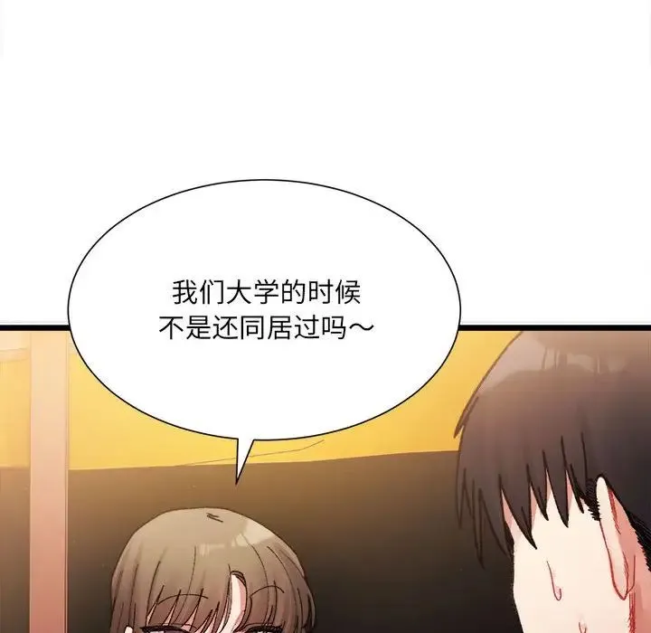 微妙关系 第2话 第170页
