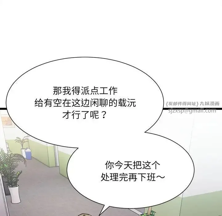 微妙关系 第2话 第98页