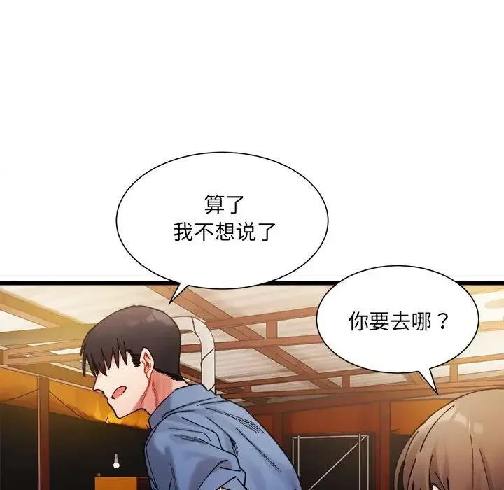 微妙关系 第2话 第183页