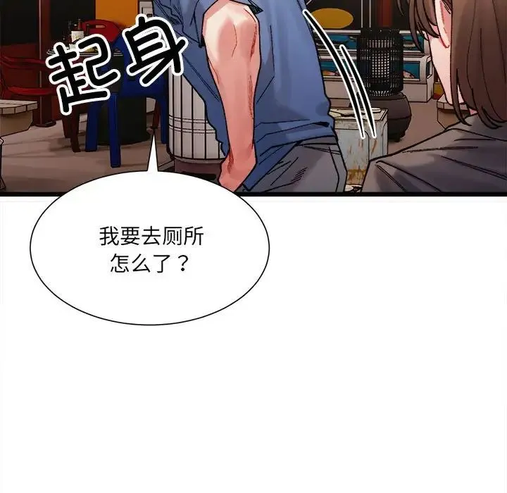 微妙关系 第2话 第184页