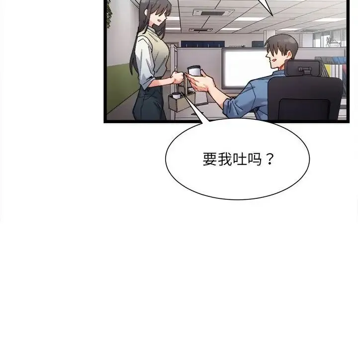 微妙关系 第2话 第89页
