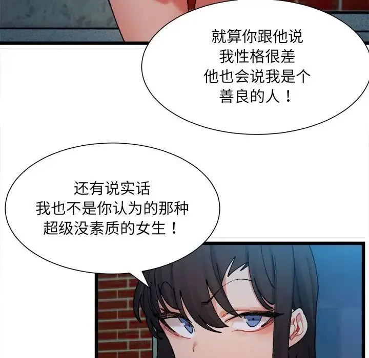 微妙关系 第2话 第48页