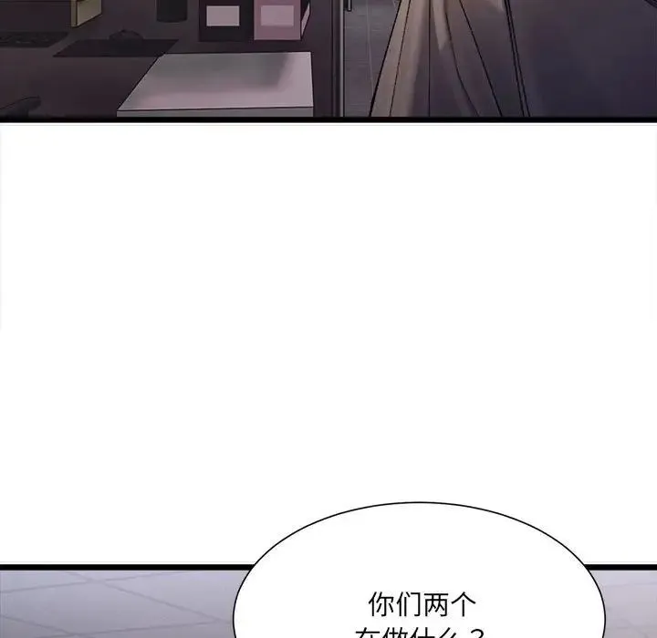 微妙关系 第2话 第130页