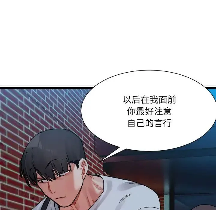 微妙关系 第2话 第59页
