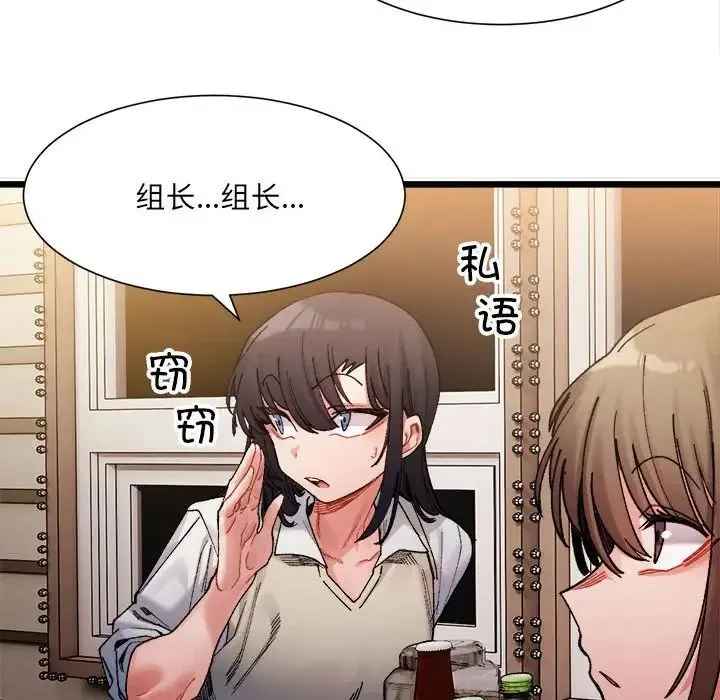 微妙关系 第2话 第160页