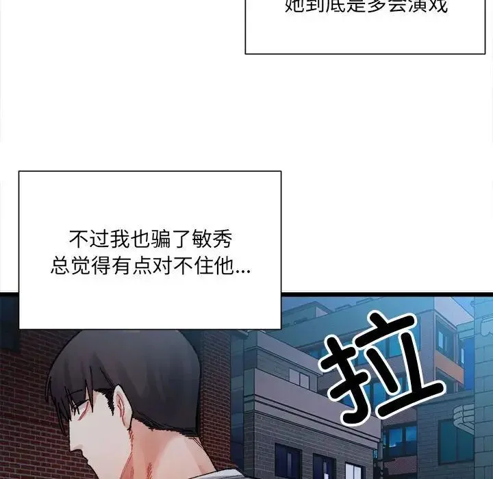 微妙关系 第2话 第33页