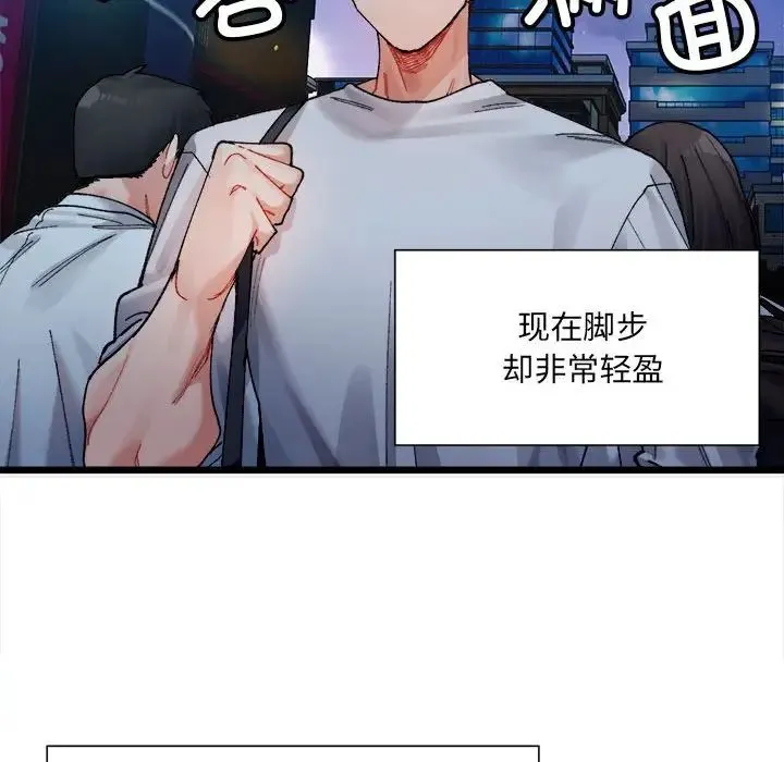 微妙关系 第2话 第31页