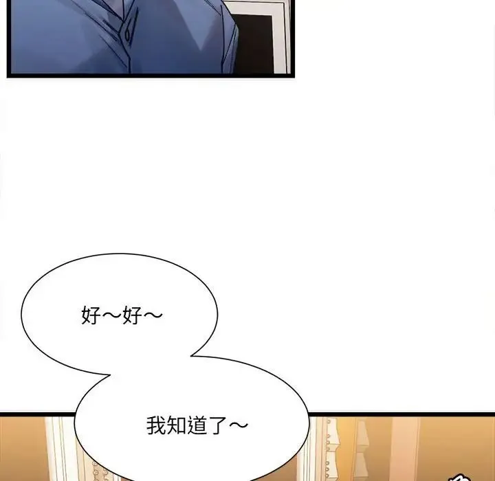微妙关系 第2话 第154页