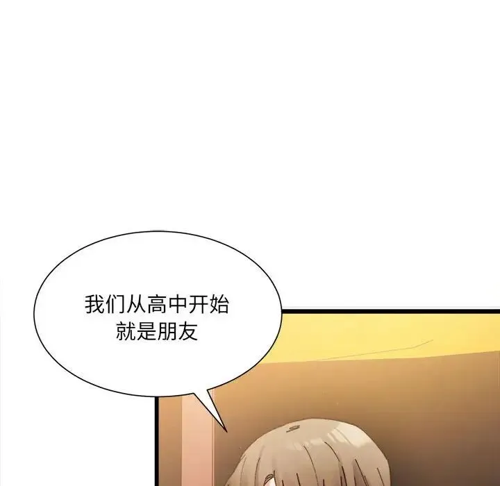 微妙关系 第2话 第167页
