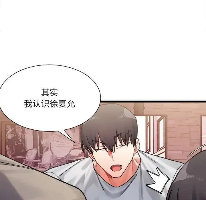 微妙关系 第2话 第10页