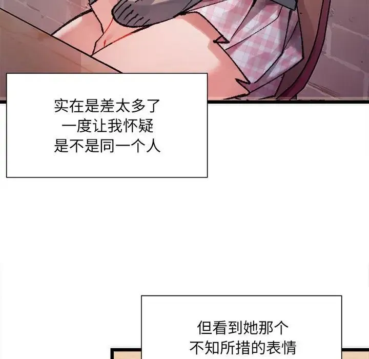 微妙关系 第2话 第5页