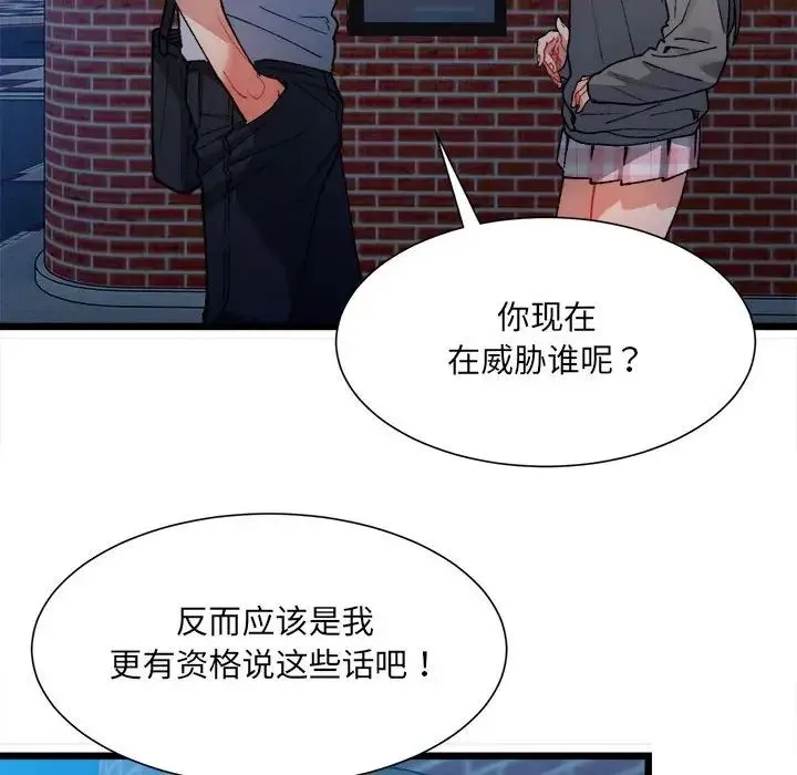 微妙关系 第2话 第55页